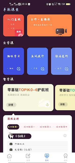 羊驼韩语单词app