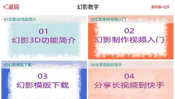 幻影3d手机版