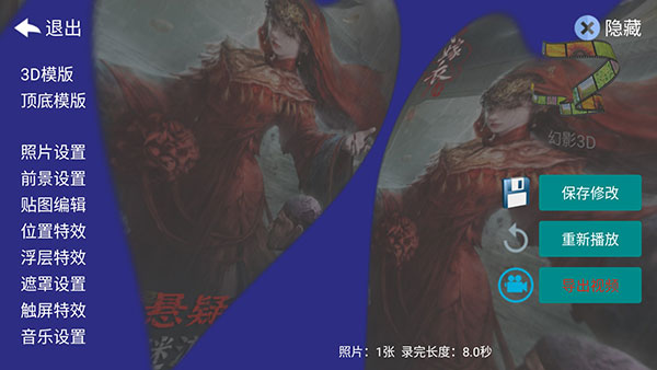 幻影3d手机版