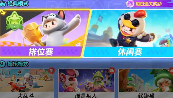 元梦之星安卓版截图