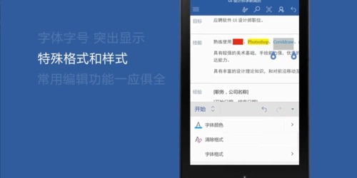 Microsoft Word手机版