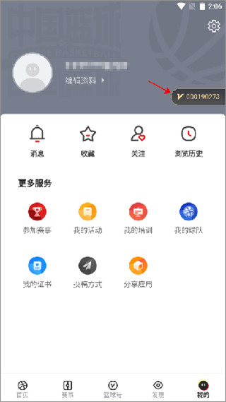 中国篮球app截图