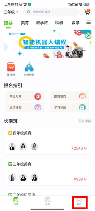 高思教育app