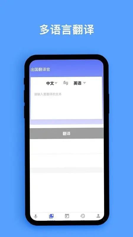 语音翻译宝app