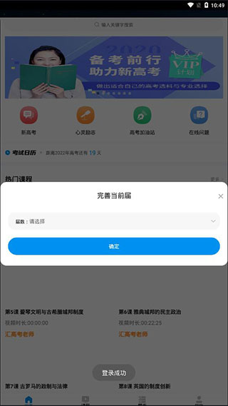 汇高考app