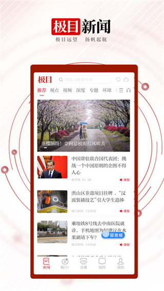极目新闻app截图