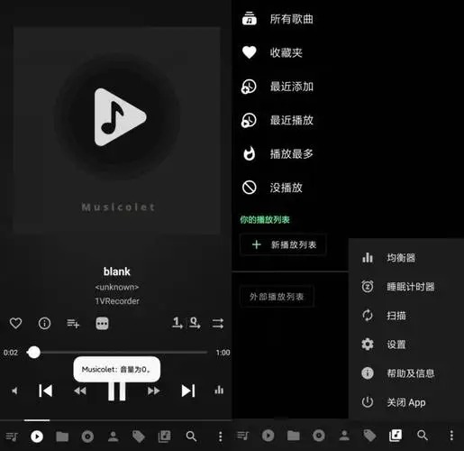 musicolet音乐播放器app