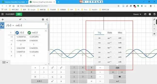 Desmos函数绘图app