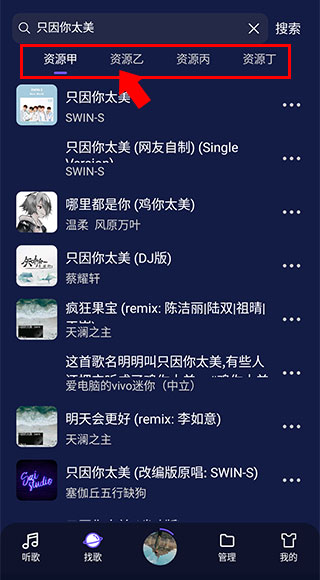 fly音乐app截图