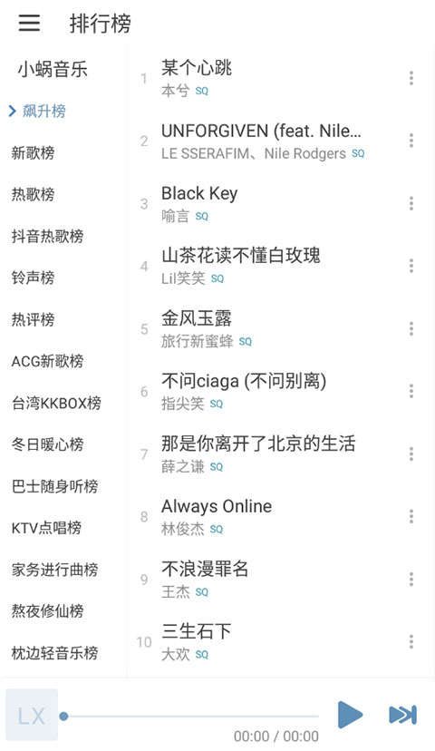 洛雪音乐app截图