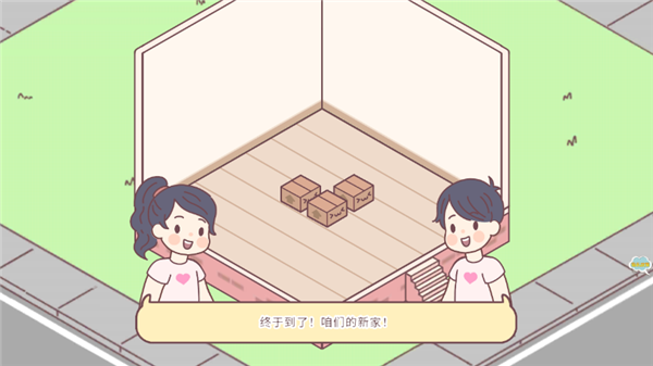 女朋友的恋爱小屋无敌版