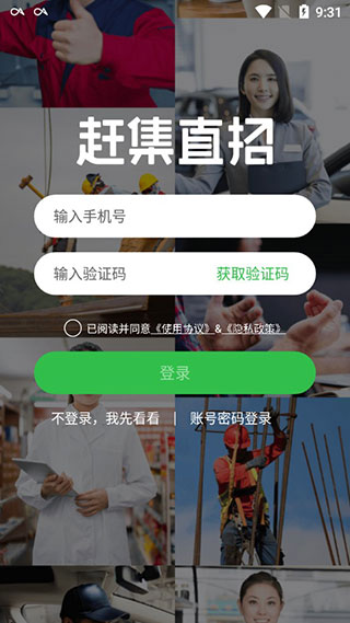 赶集直招app