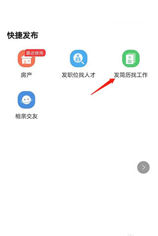 赶集直招app