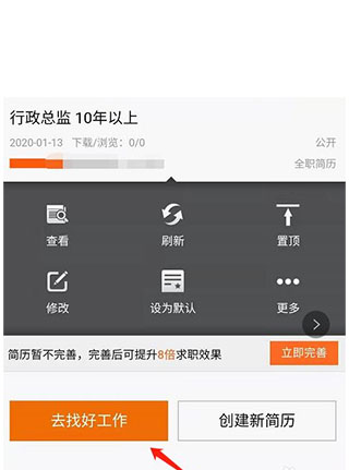 赶集直招app