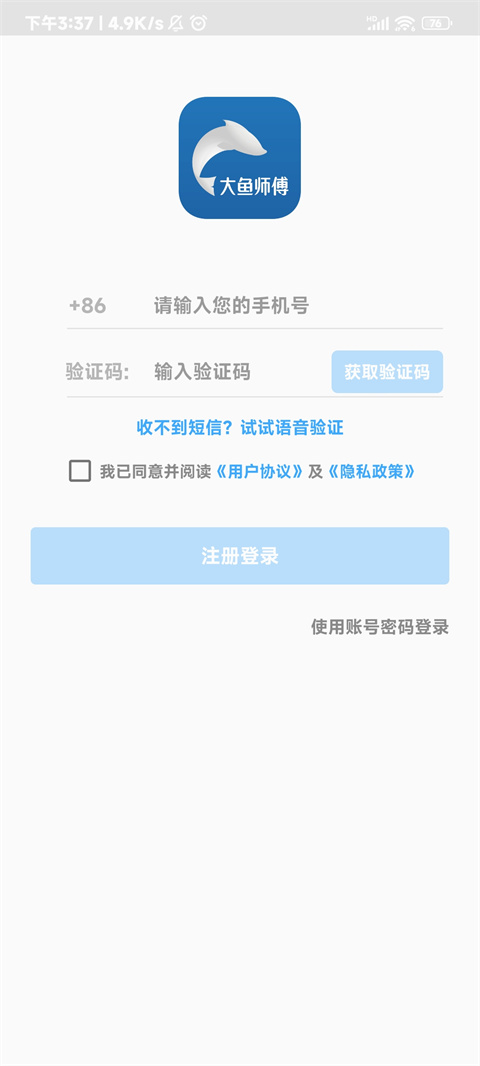 大鱼师傅接单app