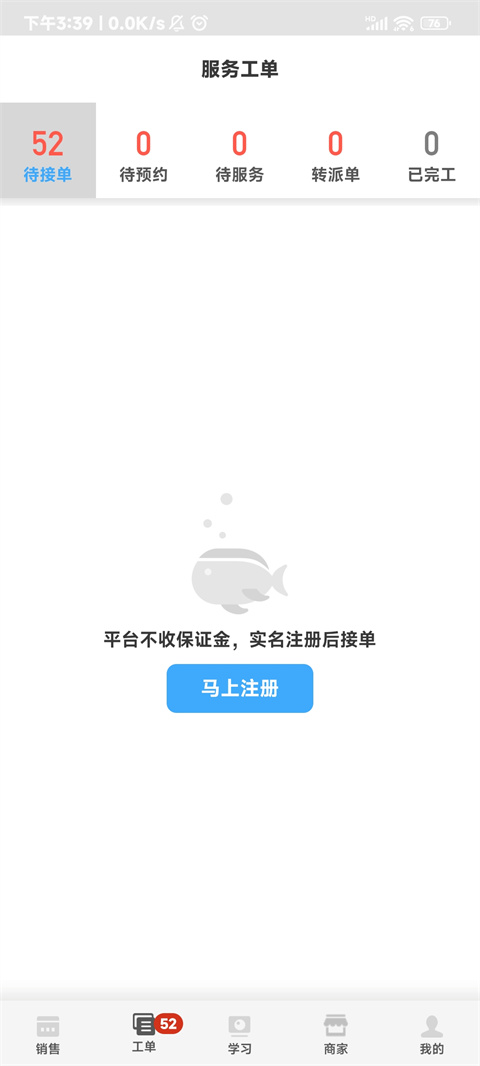 大鱼师傅接单app