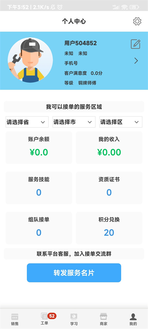 大鱼师傅接单app