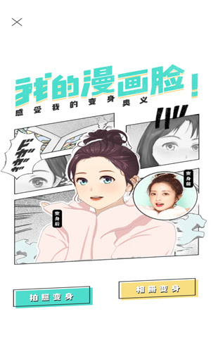 激萌相机faceu