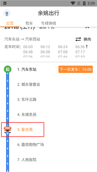 舜通出行app