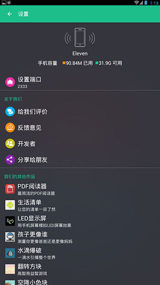 文件闪传app手机版