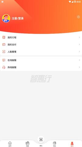 智慧行app截图