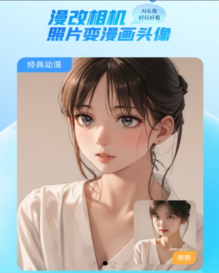 漫改相机截图