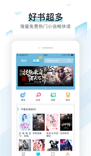 蜜蜂追书app截图