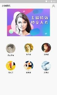小猪素描相机