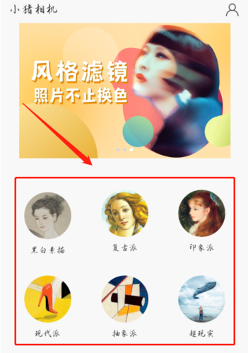 小猪素描相机