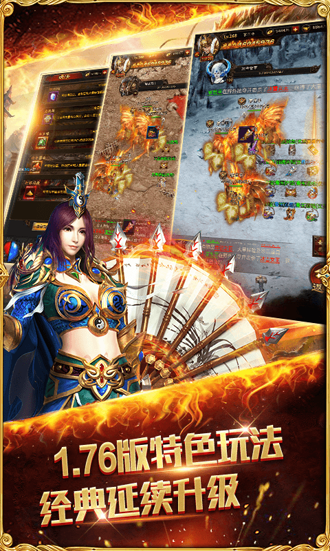 烈焰遮天传奇手游截图1