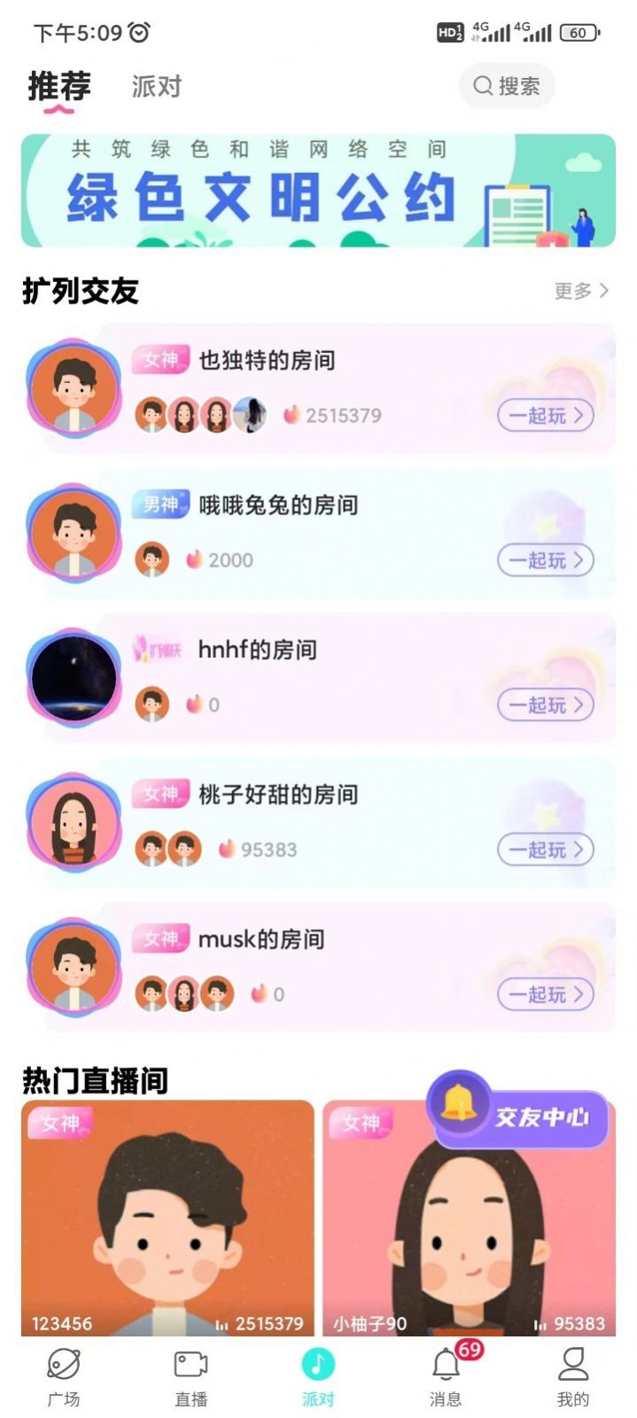 声柚星球app截图3