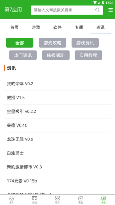 第七应用游戏库截图3