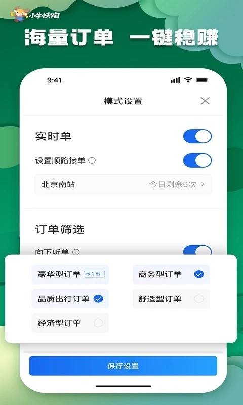 小牛快跑网约车平台截图1