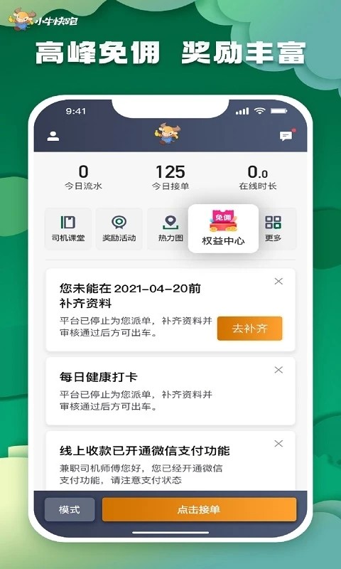 小牛快跑网约车平台截图2