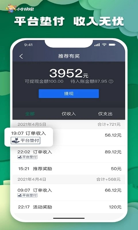 小牛快跑网约车平台截图3