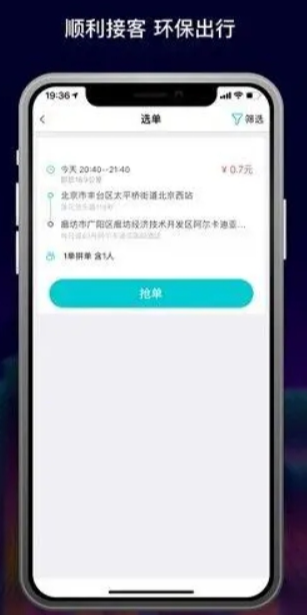 马达出行app截图