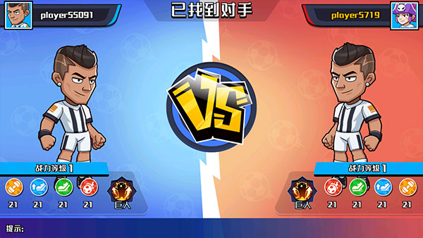 单挑足球手机版