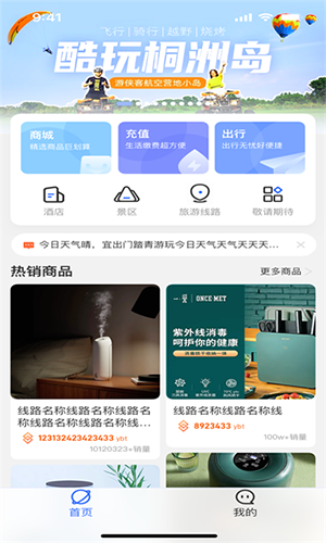 游吧通app截图