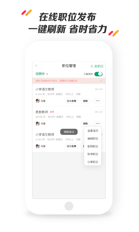 万行教师招聘app