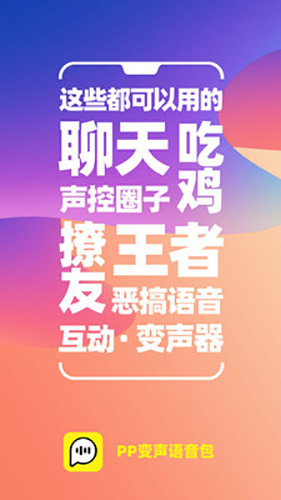 变声器语音包截图1