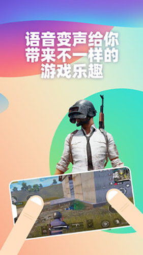 变声器语音包截图2