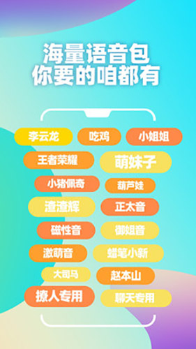 变声器语音包截图3