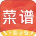 菜谱精选电子版