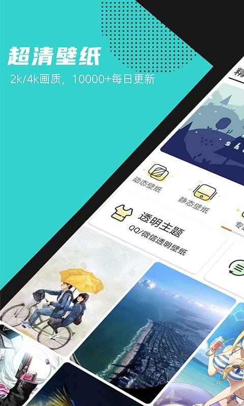 灵动精选壁纸截图1