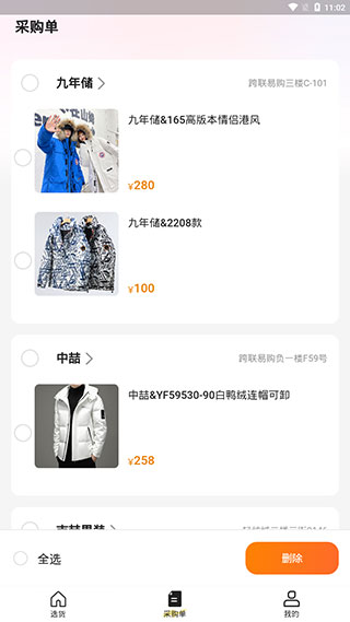 衣衫汇app