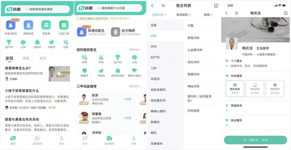 小荷医生问诊app