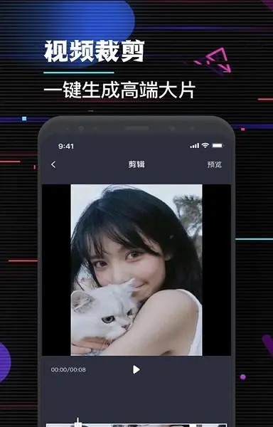 特效视频app