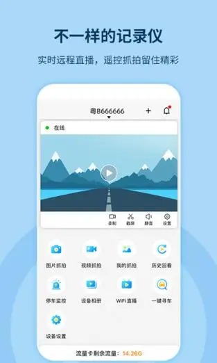 记路者app
