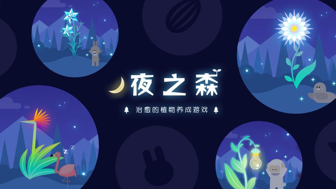 夜之森游戏下载