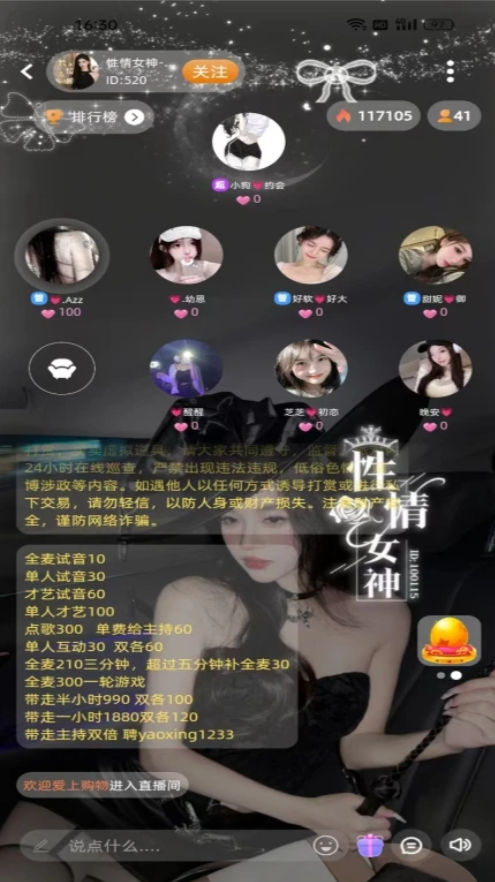 聚星语音截图